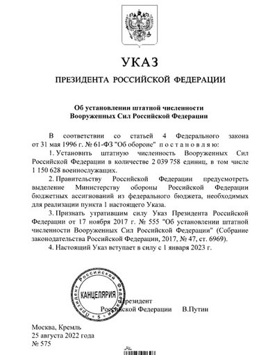 Путін наказав збільшити кількість військових в армії РФ Путін наказав збільшити кількість військових в армії РФ