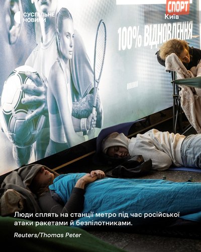 Люди сплять на станції метро під час атаки російських безпілотників та ракет по Києву, 23 червня 2025 року