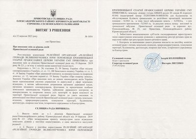 Витяг з рішення про внесення змін до рішень сесії Приютівської селищної ради