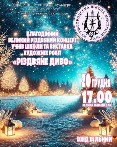 Ярмарки, концерти та вистави: куди піти 20-22 грудня в Ужгороді Ярмарки, концерти та вистави: куди піти 20-22 грудня в Ужгороді