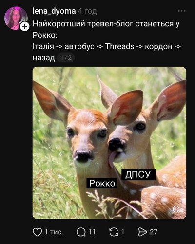 "Бонжорно": найкращі меми українців про Рокко з Італії "Бонжорно": найкращі меми українців про Рокко з Італії