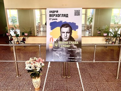 День пам'яті Андрія Верхогляда День пам'яті Андрія Верхогляда