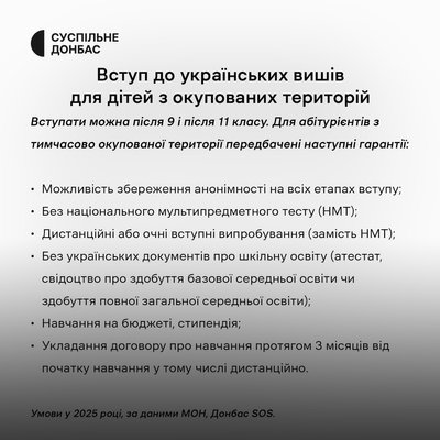 "Взагалі не мала уявлення про Україну". Історії про вступ до вишів дітей з окупованих територій та умови 2025 року "Взагалі не мала уявлення про Україну". Історії про вступ до вишів дітей з окупованих територій та умови 2025 року