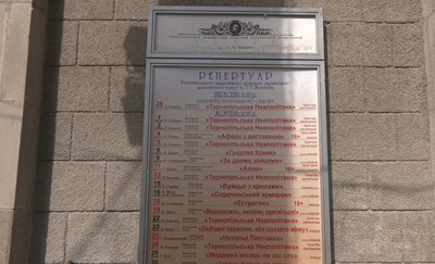 афіша, театральна афіша, репертуар на жовтень, драмтеатр, тернопіль