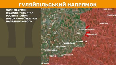 На Гуляйпільському напрямку Сили оборони відбили п'ять атак РФ – Генштаб На Гуляйпільському напрямку Сили оборони відбили п'ять атак РФ – Генштаб