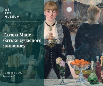 Куди піти на вихідних в Одесі: лекція про Едуарда Мане Куди піти на вихідних в Одесі: лекція про Едуарда Мане