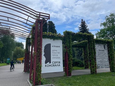 Сергій Коновал Сергій Коновал