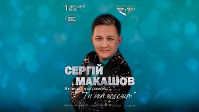 Афіша Чернігова: які заходи можна відвідати на вихідних 1-2 березня