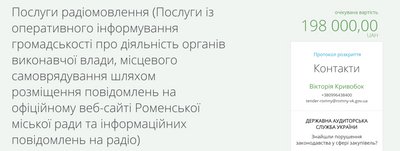 Шосткинська та Роменська міські ради серед лідерів із закупівель інформаційних послуг Шосткинська та Роменська міські ради серед лідерів із закупівель інформаційних послуг