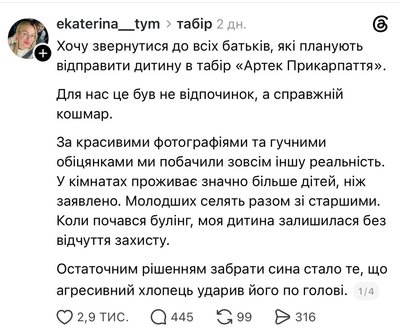 "Дитину постійно били": батьки скаржаться на булінг у таборі "Артек Прикарпаття" на Львівщині "Дитину постійно били": батьки скаржаться на булінг у таборі "Артек Прикарпаття" на Львівщині