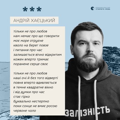 Вірш Андрія Хаєцького Вірш Андрія Хаєцького