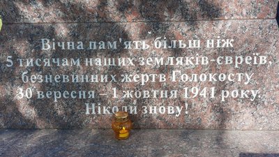 У Кропивницькому вшанували пам’ять Праведників народів світу У Кропивницькому вшанували пам’ять Праведників народів світу