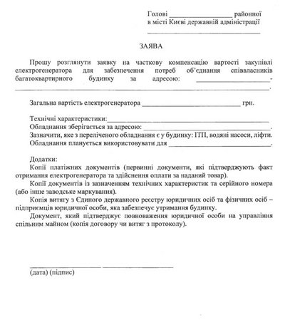 У Києві компенсуватимуть 75% вартості генератора: хто може отримати У Києві компенсуватимуть 75% вартості генератора: хто може отримати