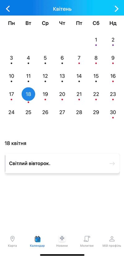 Застосунок "Моя церква" Застосунок "Моя церква"
