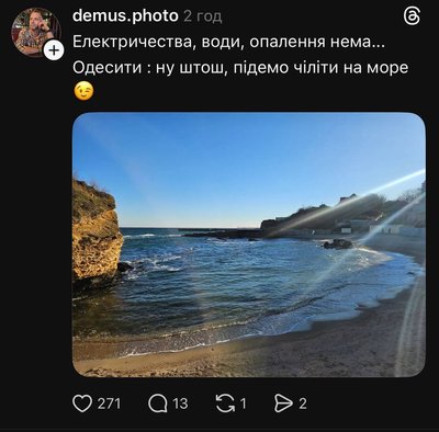 Меми про темряву й пошуки води: реакція одеситів на одну з наймасованіших атак РФ Меми про темряву й пошуки води: реакція одеситів на одну з наймасованіших атак РФ