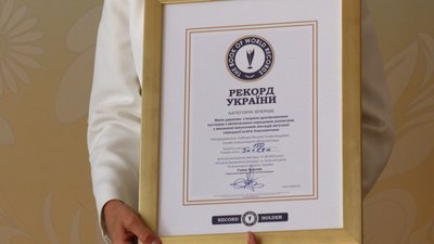 Рекорд України в категорії вперше "Маша держави, створена драпірованими хустками з автентичними народними розписами, у виконанні випускників закладів загальної середньої освіти Хмельниччини"