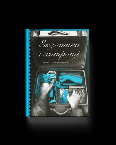 10 новинок "Книжкового Арсеналу 2025", мандрівна проза 10 новинок "Книжкового Арсеналу 2025", мандрівна проза