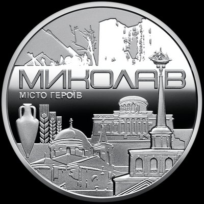 НБУ випустив пам'ятну медаль "Миколаїв — місто герой" НБУ випустив пам'ятну медаль "Миколаїв — місто герой"