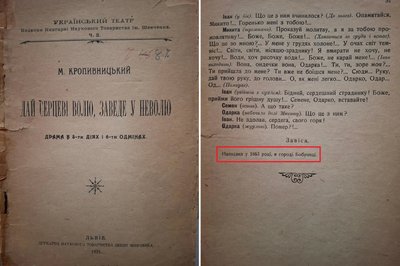 Музею на Кіровоградщині подарували понад столітнє видання п'єси Марка Кропивницького Музею на Кіровоградщині подарували понад столітнє видання п'єси Марка Кропивницького
