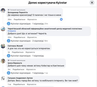 Користувачі Київстару повідомляють про проблеми зі зв'язком Користувачі Київстару повідомляють про проблеми зі зв'язком