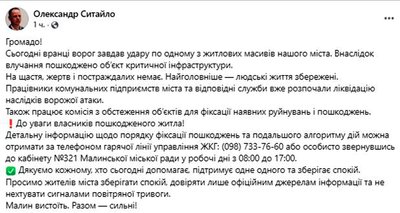 Атака Росії 14 липня: в місті на Житомирщині вдарили по об’єкту критичної інфраструктури Атака Росії 14 липня: в місті на Житомирщині вдарили по об’єкту критичної інфраструктури