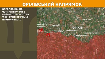 Сили оборони відбили чотири атаки армії РФ на Оріхівському напрямку — Генштаб ЗСУ Сили оборони відбили чотири атаки армії РФ на Оріхівському напрямку — Генштаб ЗСУ