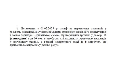 тариф на проїзд в автобусах чернівці тариф на проїзд в автобусах чернівці