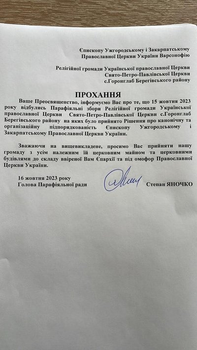 Одна з громад Закарпаття приєдналася до ПЦУ Одна з громад Закарпаття приєдналася до ПЦУ