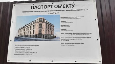 Волинський апеляційний суд скерував справу щодо будівництва на Кафедральній у Луцьку на повторний розгляд Волинський апеляційний суд скерував справу щодо будівництва на Кафедральній у Луцьку на повторний розгляд