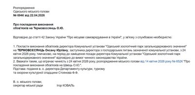 тимчасова виконувачка тимчасова виконувачка