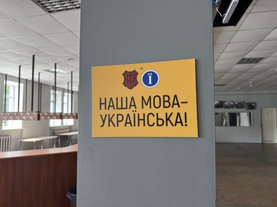 Мораторій на публічне використання російськомовного продукту у Полтаві: чи є покарання