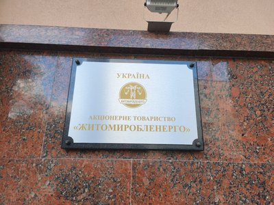 Чи вимикатимуть світло взимку на Житомирщині: що радять енергетики