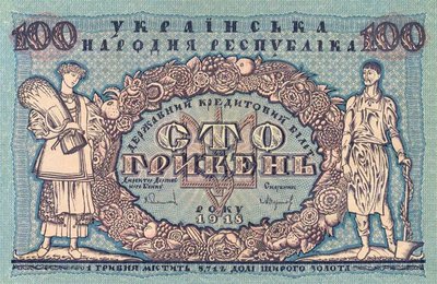 Українській гривні виповнюється 30 років Українській гривні виповнюється 30 років