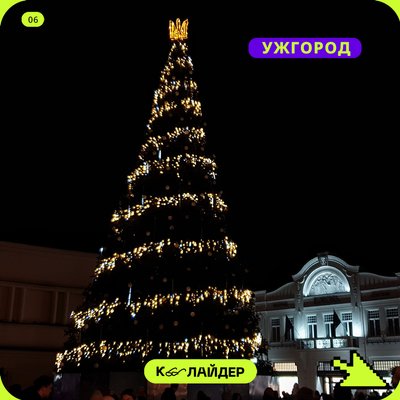 Як виглядають різдвяно-новорічні ялинки в містах України?