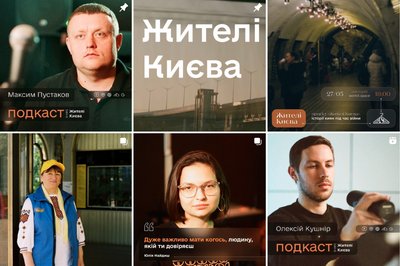 "Жителі Києва": історія про тих, хто створює подкаст про місто та його мешканців "Жителі Києва": історія про тих, хто створює подкаст про місто та його мешканців