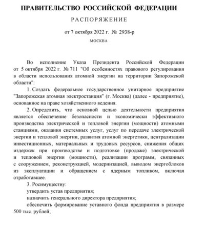 Росія визнала Запорізьку АЕС федеральним унітарним підприємством