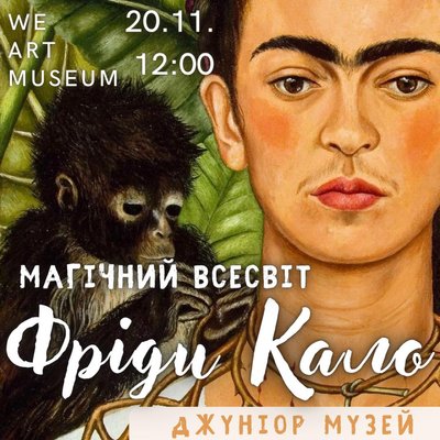 Магічний всесвіт Фріди Кало Магічний всесвіт Фріди Кало