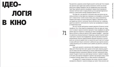 Практика. Кіно і/як політика: презентація нової збірки про кіно Практика. Кіно і/як політика: презентація нової збірки про кіно