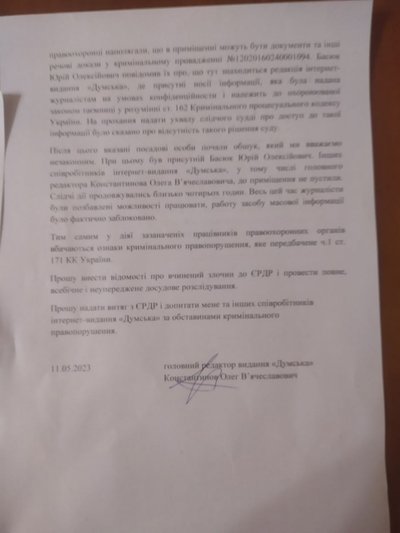 Одеське видання звернулось до ДБР із заявою про перешкоджання журналістській діяльності після обшуку у редакції Одеське видання звернулось до ДБР із заявою про перешкоджання журналістській діяльності після обшуку у редакції