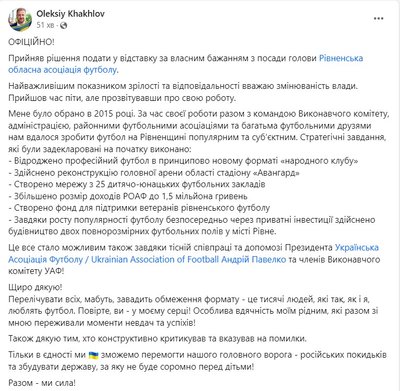 Хахльов подав у відставку із посади голови асоціації футболу Рівненщини Хахльов подав у відставку із посади голови асоціації футболу Рівненщини