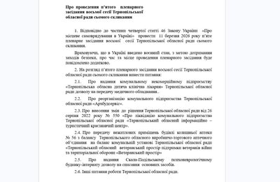 У Тернопільській обласній раді повідомили, коли відбудеться засідання сесії