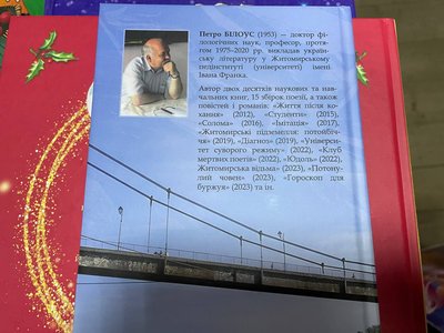 "Міст самогубців": вийшла в світ книга доктора філологічних наук, професора з Житомира Петра Білоуса "Міст самогубців": вийшла в світ книга доктора філологічних наук, професора з Житомира Петра Білоуса