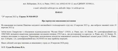 Суд видав наказ про виселення орендаря з Русани Суд видав наказ про виселення орендаря з Русани