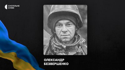 Стало відомо про смерть та поховання 24 захисників із Сумщини Стало відомо про смерть та поховання 24 захисників із Сумщини