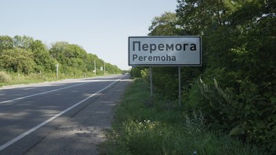 Перемога чекає на перемогу: історія села на Вінниччині Перемога чекає на перемогу: історія села на Вінниччині