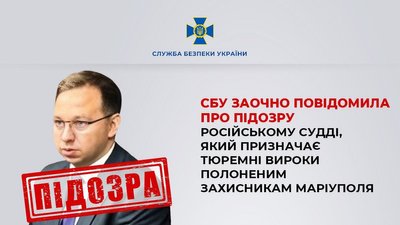 Влаштовує судилища на оборонцями Маріуполя: СБУ повідомила про підозру російському судді Влаштовує судилища на оборонцями Маріуполя: СБУ повідомила про підозру російському судді