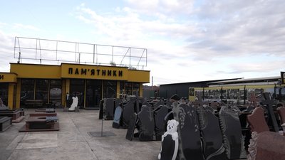 Пам'ятники Пам'ятники