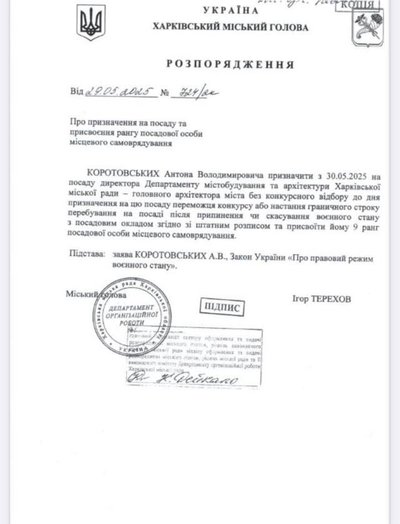 Розпорядження про призначення Антона Коротовських Розпорядження про призначення Антона Коротовських