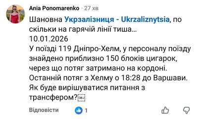 Поїзд Дніпро-Хелм затримали на Ягодині на майже 9 годин Поїзд Дніпро-Хелм затримали на Ягодині на майже 9 годин