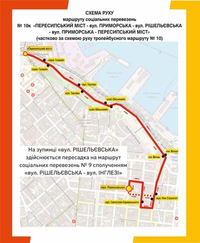 В Одесі змінили роботу деяких соціальних маршрутів: додали новий і збільшили кількість рейсів В Одесі змінили роботу деяких соціальних маршрутів: додали новий і збільшили кількість рейсів